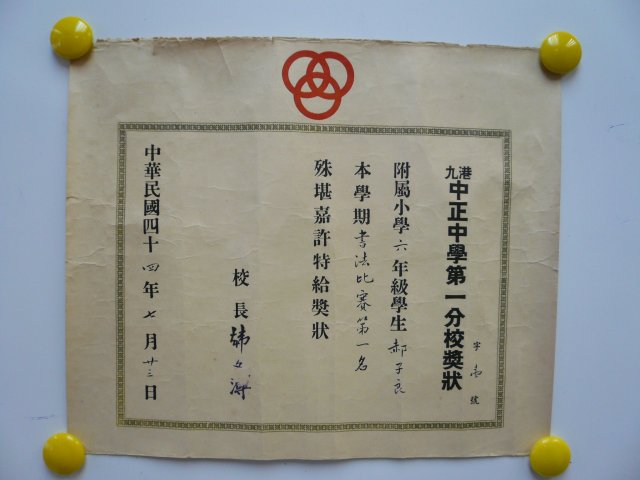 中正中學歷史照片