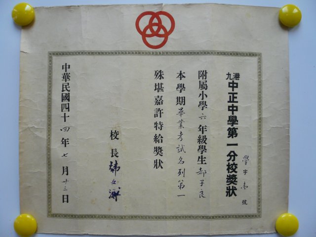 中正中學歷史照片