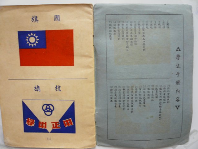 中正中學歷史照片