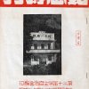 中正中學歷史照片