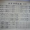 中正中學歷史照片