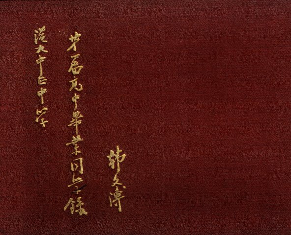 中正中學歷史照片