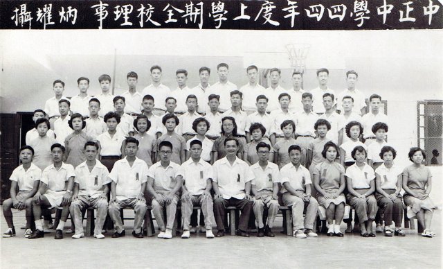 中正中學歷史照片