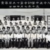 中正中學歷史照片