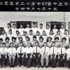 中正中學歷史照片