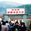 中正中學歷史照片